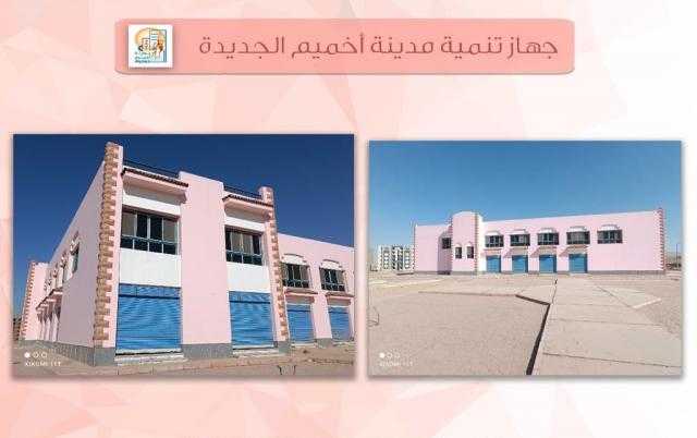 «الإسكان» تنفذ 2736 وحدة سكنية لمحدودي الدخل بمدينة أخميم الجديدة