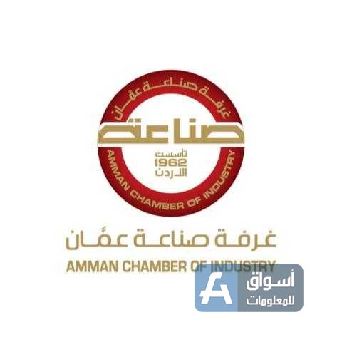 صادرات غرفة صناعة عمان تصعد بنسبة 57 % بالثلث الأول من عام 2022