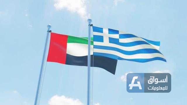 انتعاش التبادل التجاري بين الإمارات واليونان خلال 2021
