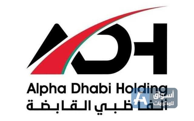 «ألفا ظبي القابضة» تستثمر 9.2 مليار درهم في صندوق رأس المال المخاطر