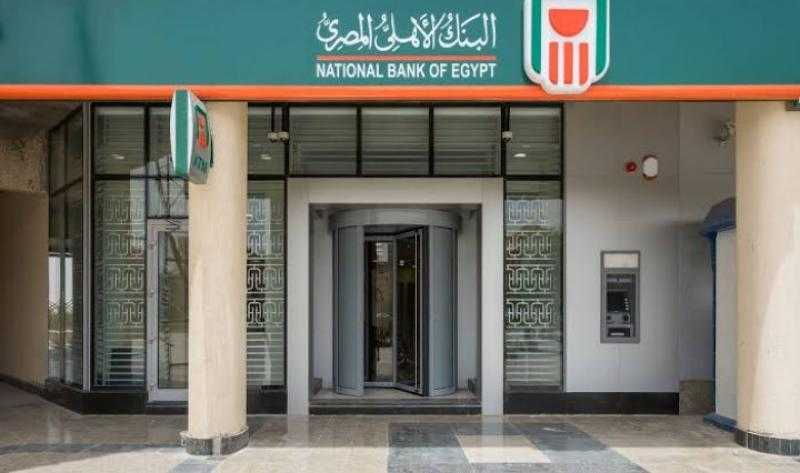 أسعار الفائدة على شهادات البنك الأهلي المصري مرتفعة العائد.. تفاصيل