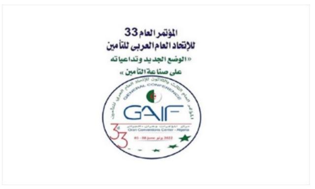 انطلاق أشغال المؤتمر 33 للاتحاد العام العربي للتأمين