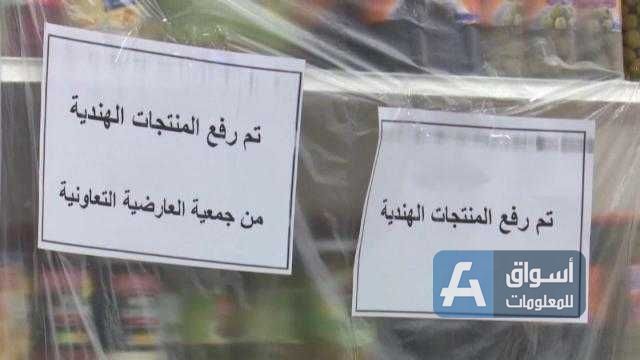 شاهد.. رفع منتجات الهند من متاجر كويتية بسبب الإساءة للنبي محمد
