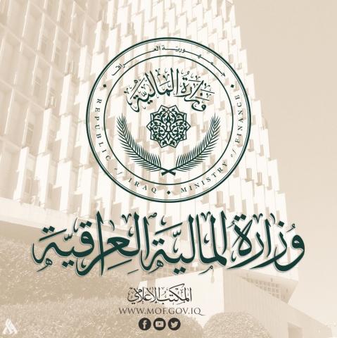 المالية العراقية والبنك الدولي يتفقان على خارطة طريق بشأن المنظومة الضريبية