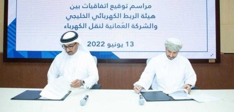 هيئة الربط الكهربائي الخليجي والشركة العُمانية لنقل الكهرباء توقع العديد من الاتفاقيات الثنائية