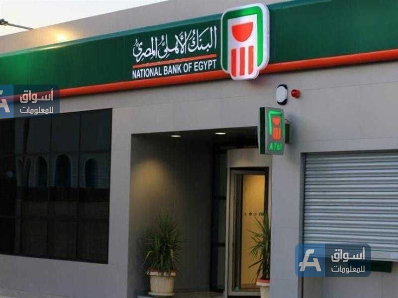 البنك الأهلي المصري يرفع حصته بالبنك الأفريقي للتصدير والاستيراد