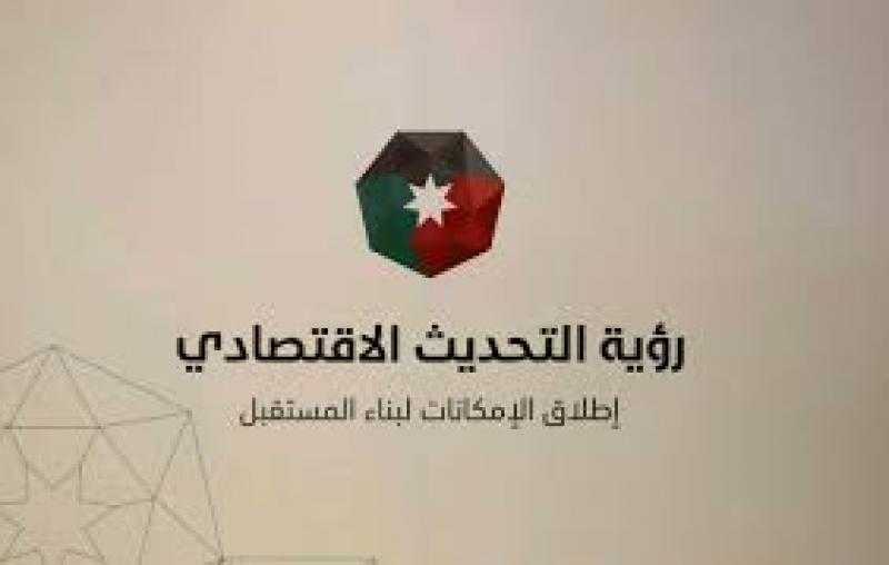 رؤية التحديث الاقتصادي بالأردن تقترح تأسيس جهة متخصصة بالأمن الغذائي