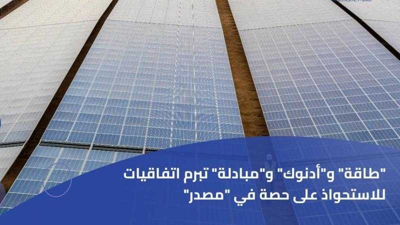 شراكة استراتيجية بين ثلاث شركات بأبوظبي لترسيخ مكانة «مصدر» في مجال الهيدروجين الأخضر