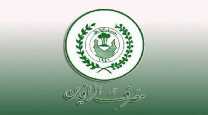 الرافدين يُحصي عدد القروض الممنوحة في مايو الماضي