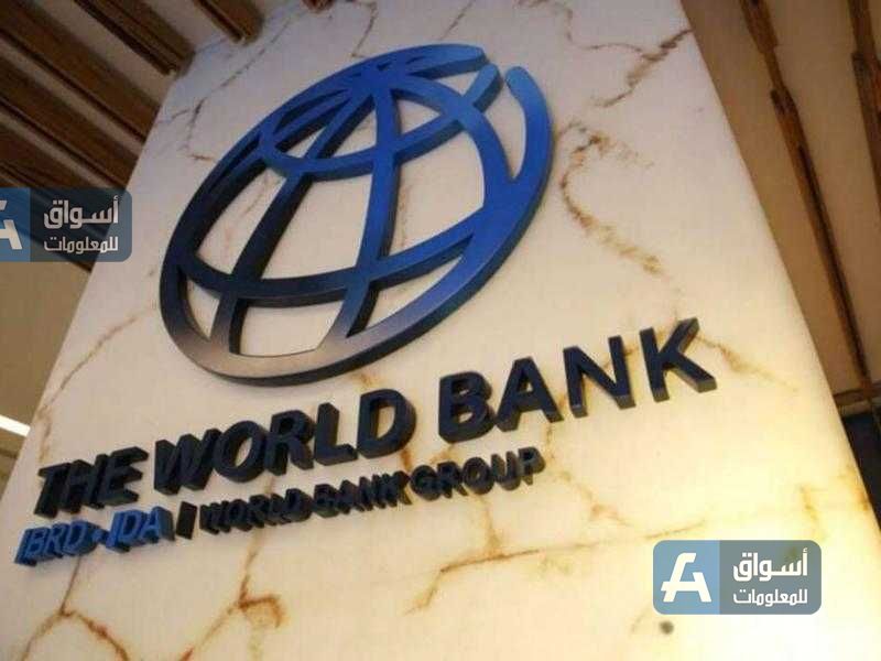 لمواجهة انعدام الأمن الغذائي.. البنك الدولي يقدم 100 مليون دولار للسودان