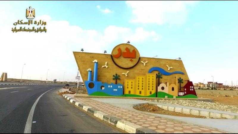 طرح محال وصيدليات للبيع بمدينة بدر.. اعرف الشروط والمواصفات