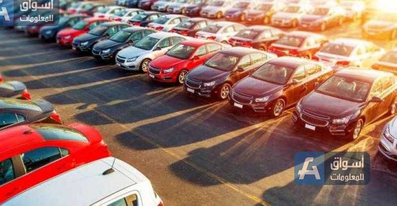 أسعار السيارات المستعملة اليوم الجمعة 22 يوليو 2022