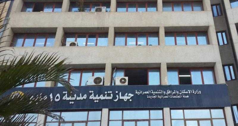 طرح 15 محلًا وصيدلية للبيع بالمزاد العلني بمدينة 15 مايو.. اعرف الموعد وطريقة التقديم