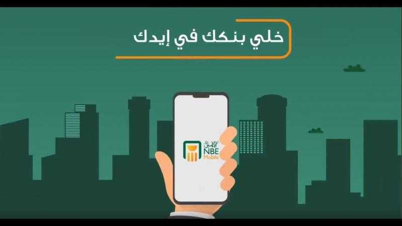 هل يتم تطبيق رسوم للتحويلات المالية بين الحسابات؟.. البنك الأهلي يحسم الجدل