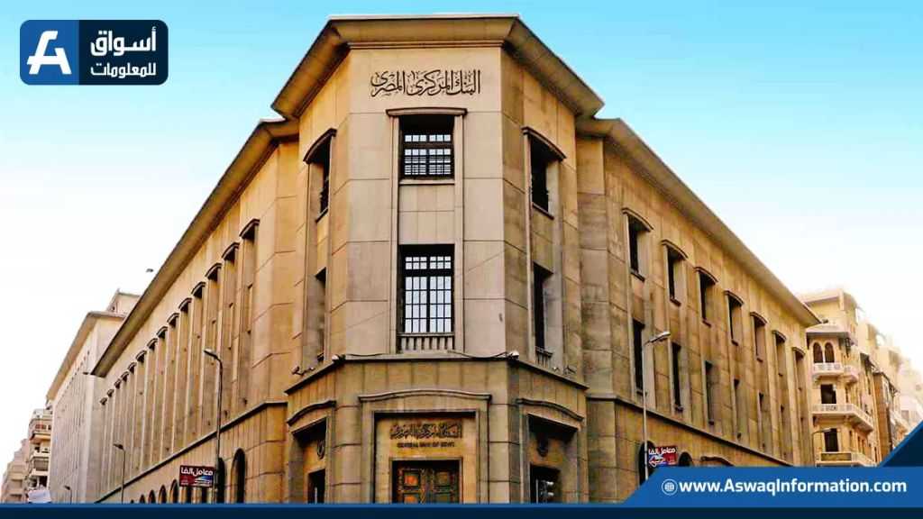 ارتفاع أصول البنوك المصرية إلى 24.7 تريليون جنيه بنهاية أغسطس الماضي