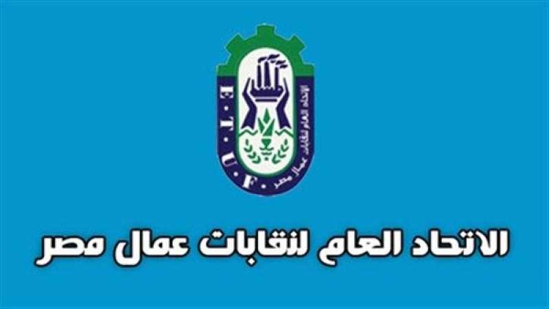 الاتحاد العام لنقابات عمال مصر يبحث اليوم خطة تطوير آليات العمل النقابي