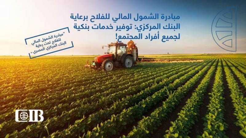 البنك التجاري الدولي يشارك بـ«عيد الفلاح» لدعم مبادرة الشمول المالي