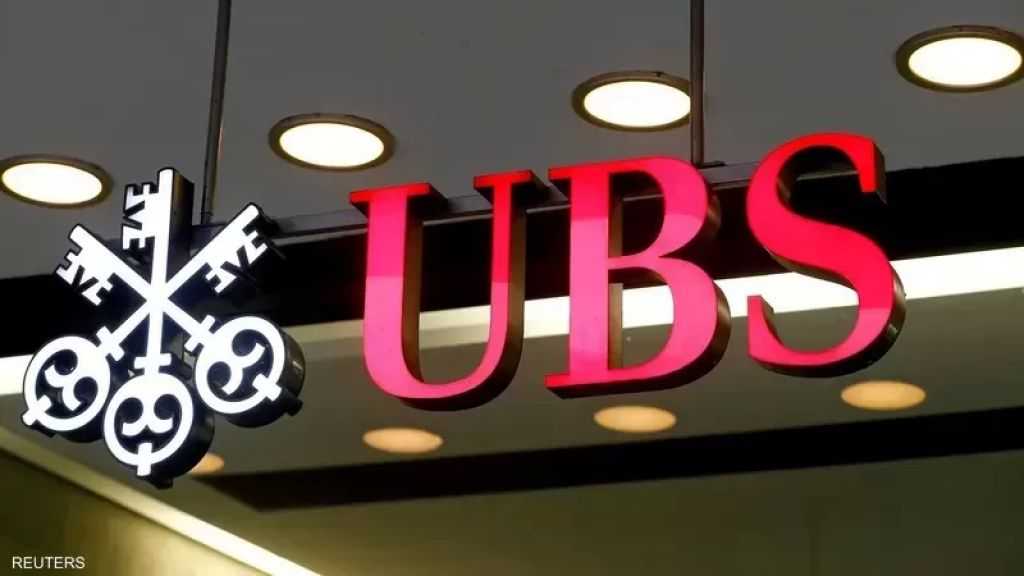 سويسرا تعتزم زيادة احتياطيات يو بي إس بنحو 20 مليار دولار