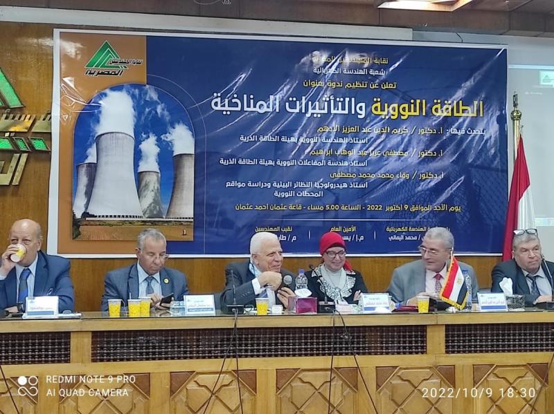 «المهندسين» تستضيف علماء الطاقة الذرية بندوة عن الطاقة النووية والتأثيرات المناخية