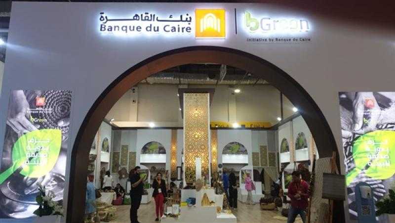 للعام الثاني.. بنك القاهرة شريكًا إستراتيجيًا لمعرض «تراثنا» للمنتجات الصديقة للبيئة