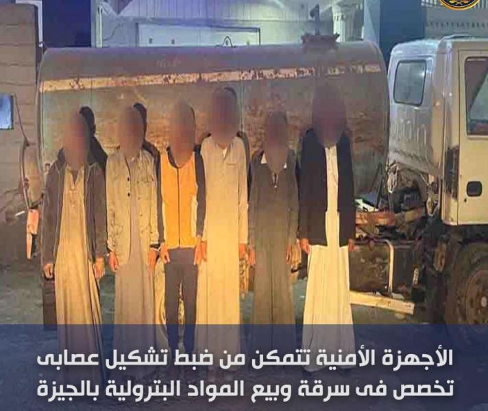 سقوط عصابة سرقة السولار من إحدى شركات أنابيب البترول بالجيزة