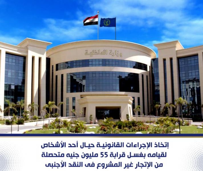 بقيمة 55 مليون جنيه.. ضبط شخص يتاجر في النقد الأجنبي ومتهم بغسيل الأموال بالقاهرة