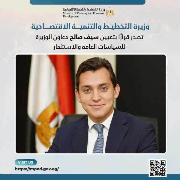 تعيين سيف صالح معاونًا لوزيرة التخطيط للسياسات العامة والاستثمار