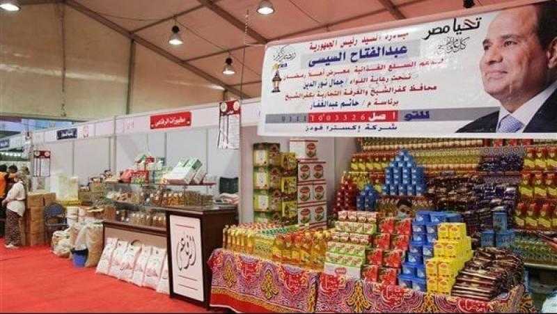 ”التموين”: مشاركة 400 شركة ومنتج بمعرض ”أهلًا رمضان” بمدينة نصر