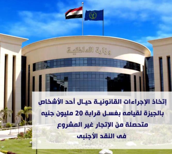 اشترى ممتلكات بـ20 مليون جنيه.. ضبط شخص يتاجر في النقد الأجنبي بالجيزة