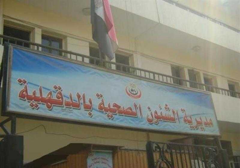 صحة الدقهلية: غلق 65 منشأة لخطورة بعضها على الصحة العامة