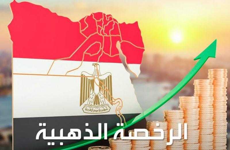 تعرف على شروط وضوابط التقدم للحصول على «الرخصة الذهبية» للشركات