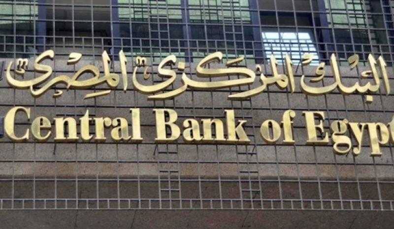 البنك المركزي يطرح سندات خزانة بقيمة 2.5 مليار جنيه اليوم