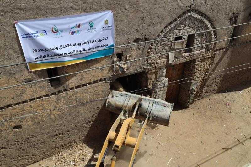 المصرف المتحد وصناع الخير يبدآن تنمية وتطوير قرية نجع الجسور بالأقصر