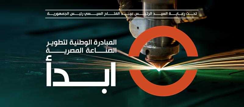 ورشة تحضيرية لإعداد الأجندة الإستراتيجية للمبادرة الوطنية لتطوير الصناعة