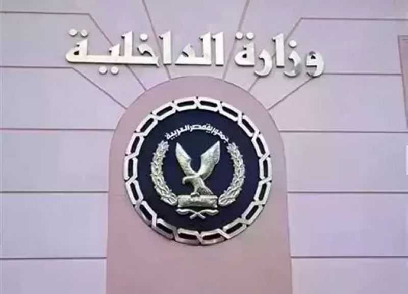 ”الداخلية” تكشف عن قضية غسل أموال قيمتها 150 مليون جنيه