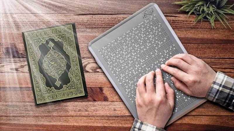 شؤون الحرمين تطلق مبادرة «مبصرون» لتوزيع المصحف المطبوع بطريقة برايل