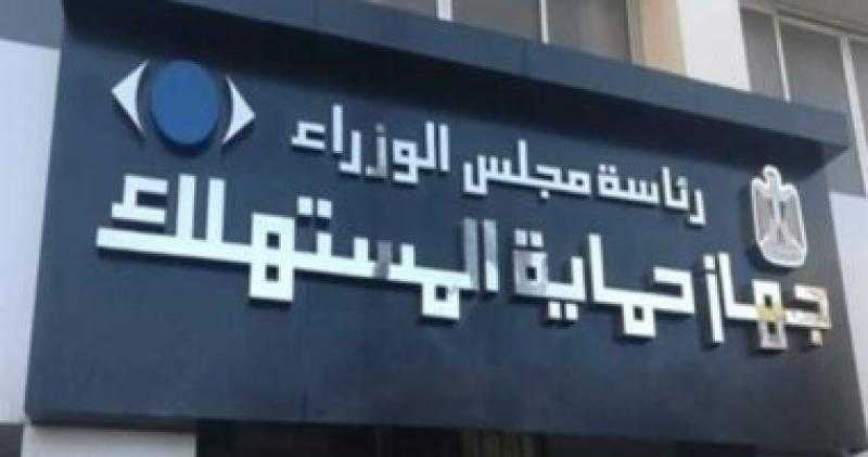 «حماية المستهلك» يُحذر من صفحات وهمية غرضها سرقة البيانات الشخصية والبنكية