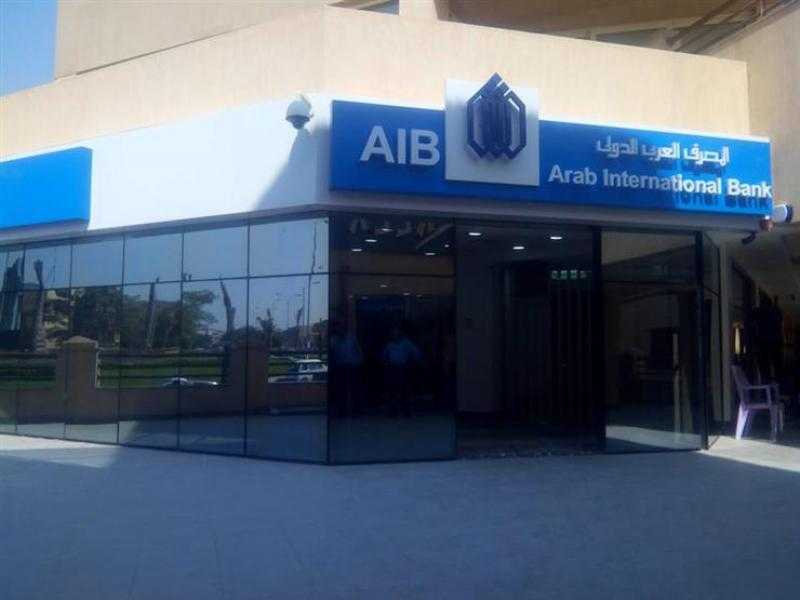 المصرف العربي الدولي يدشن 3 فروع جديدة لخدمة العملاء