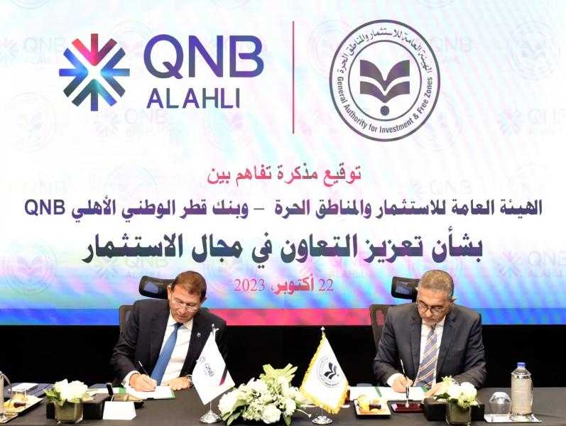مذكرة تفاهم بين «هيئة الاستثمار» و«بنك قطر الوطني» للترويج للاستثمار في مصر