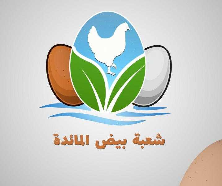 شعبة بيض المائدة: ارتفاع أسعار الخامات ينذر بكارثة في الصناعة الاستراتيجية