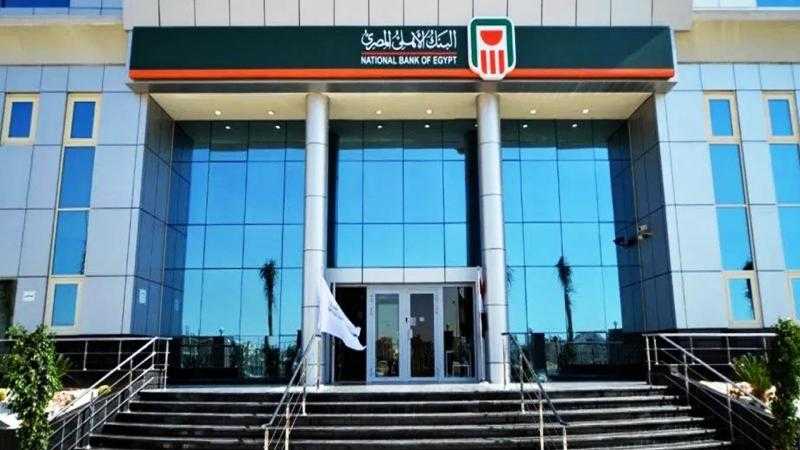 ارتفاع أصول البنك الأهلي المصري إلى 7.4 تريليون جنيه بنهاية سبتمبر 2024