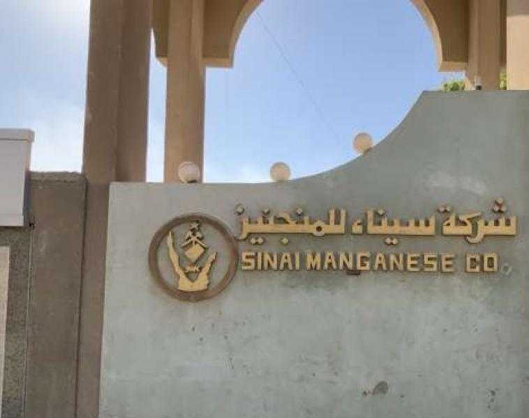 مصانع سيناء للمنجنيز تعاود عملها مارس المقبل وتدشين فرن جديد نهاية 2024