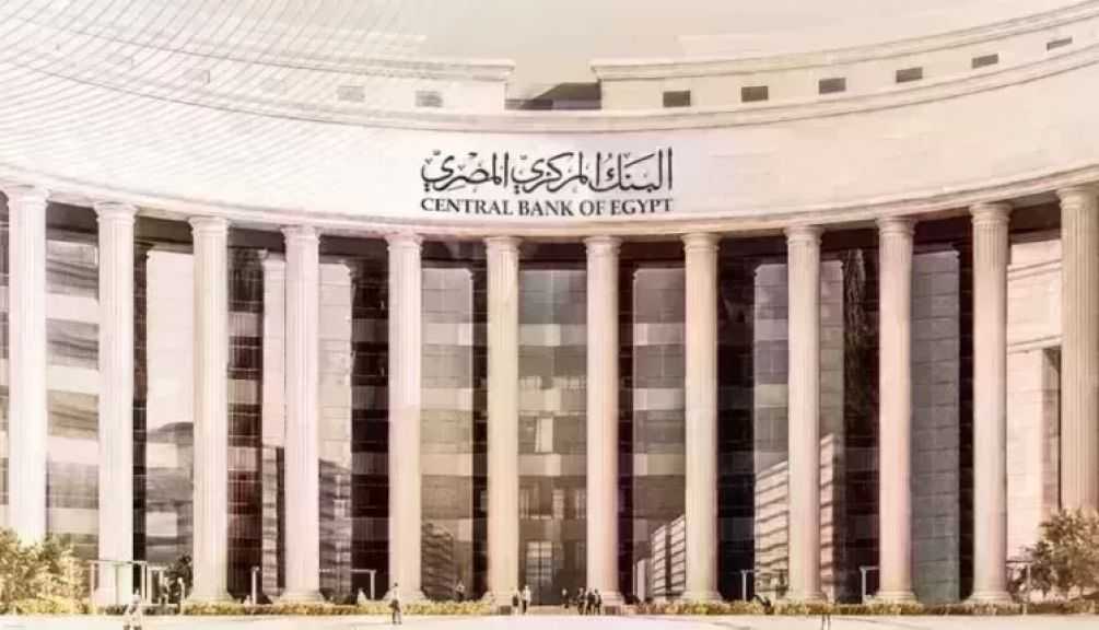 الإثنين.. البنك المركزي يطرح أذون خزانة بقيمة 95 مليار جنيه