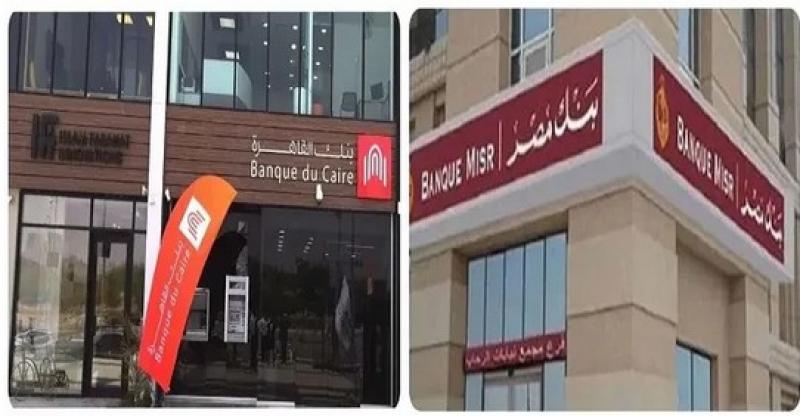 بنك مصر يرفع نسبة مساهمته في بنك القاهرة بقيمة 1.5 مليار جنيه