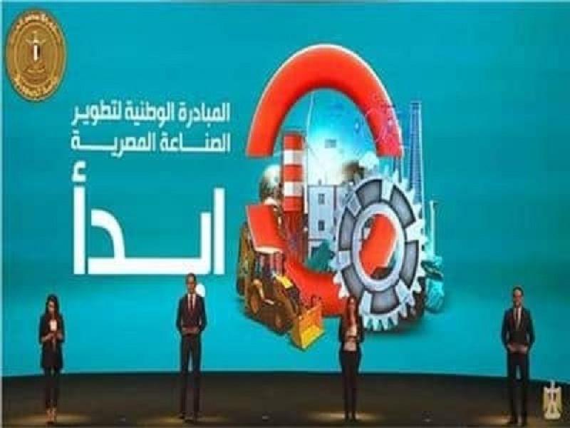 «ابدأ»: هدف صندوق الاستثمار الصناعى تقليل فاتورة الاستيراد وزيادة الصادرات