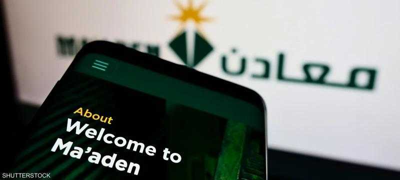 معادن السعودية تنتهي من طرح صكوك دولارية بقيمة 1.25 مليار دولار