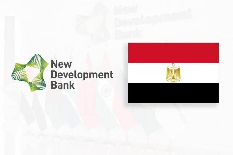 مصر تستضيف الملتقى الدولى الأول لبنك التنمية الجديد NDB خارج دول «بريكس»