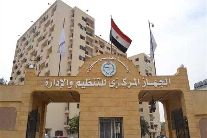 جهاز التنظيم والإدارة يعتمد 8 مراكز تدريبية خلال مايو الماضي