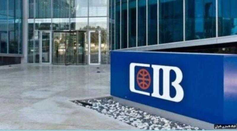 CIB يطرح 3 شهادات ادخارية جديدة بعائد يومي يصل إلى 16.75%