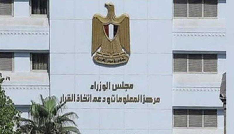 معلومات الوزراء: مصر حققت تقدمًا ملحوظًا فى تحسين مناخ الاستثمار
